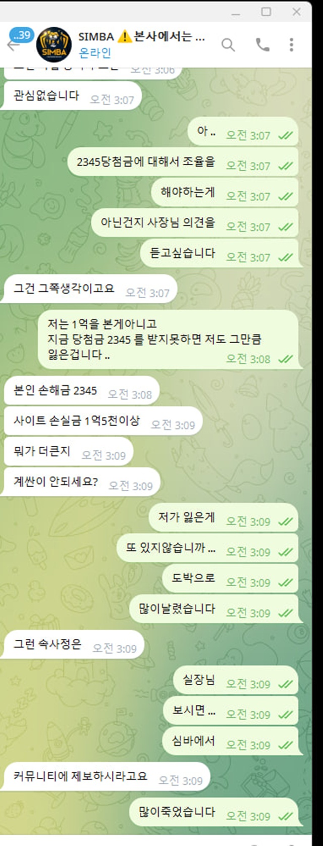 심바 먹튀 피해 사례: 2300만원 당첨금 먹튀 주의!