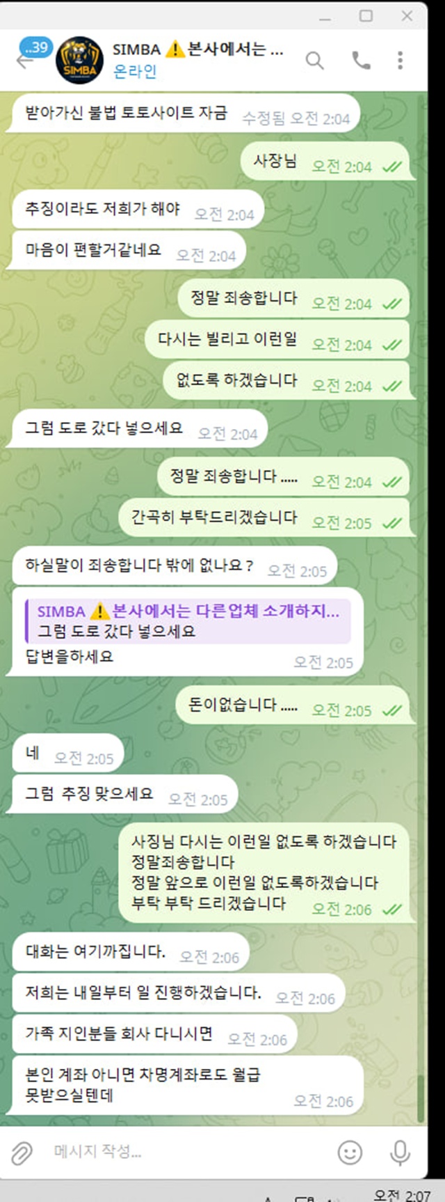 심바 먹튀 피해 사례: 2300만원 당첨금 먹튀 주의!