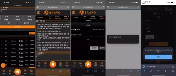 브라보 먹튀 피해 사례 : 1,440만 원 피해 경고!