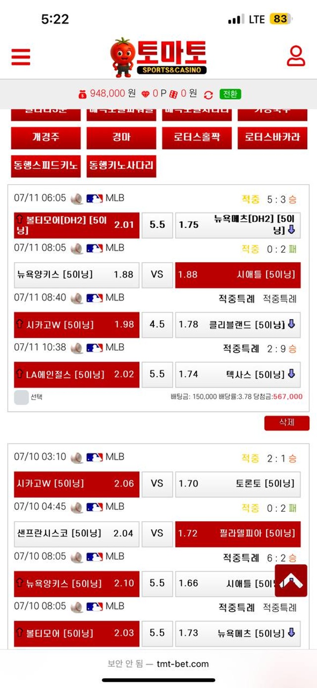 토마토 먹튀 피해 사례 100만원 당첨금 먹튀 주의!