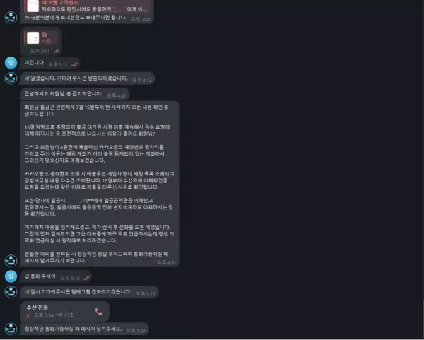 에코벳 먹튀 피해 사례 공개: 719만 원 피해, 절대 이용 금지!