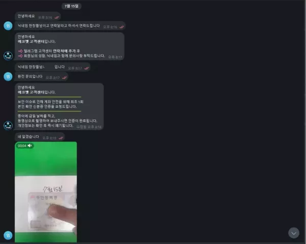 에코벳 먹튀 피해 사례 공개: 719만 원 피해, 절대 이용 금지!