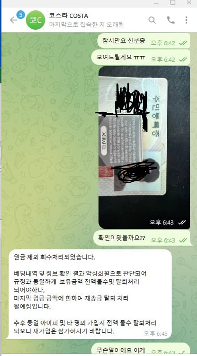 코스타(co01t.com) 먹튀 피해 사례 제보 - 54만원 피해 주의!