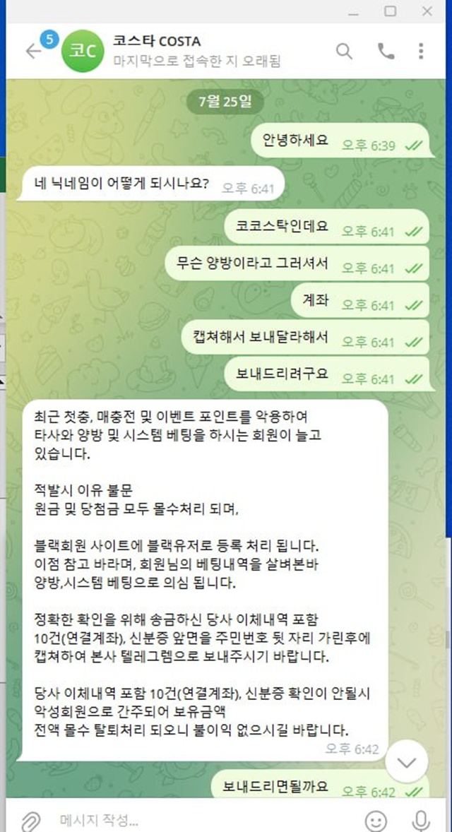 코스타(co01t.com) 먹튀 피해 사례 제보 - 54만원 피해 주의!