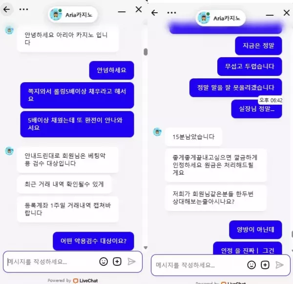 아리아카지노 먹튀 피해 사례: 254만 원 환전 거부 사건