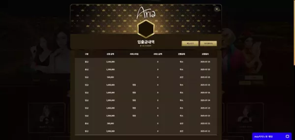 아리아카지노 먹튀 피해 사례: 254만 원 환전 거부 사건