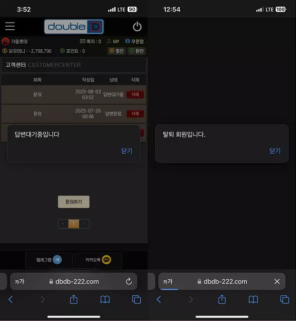 더블디(dbdb-222.com) 먹튀 피해 사례 경고: 280만 원 원금까지 전액 먹튀