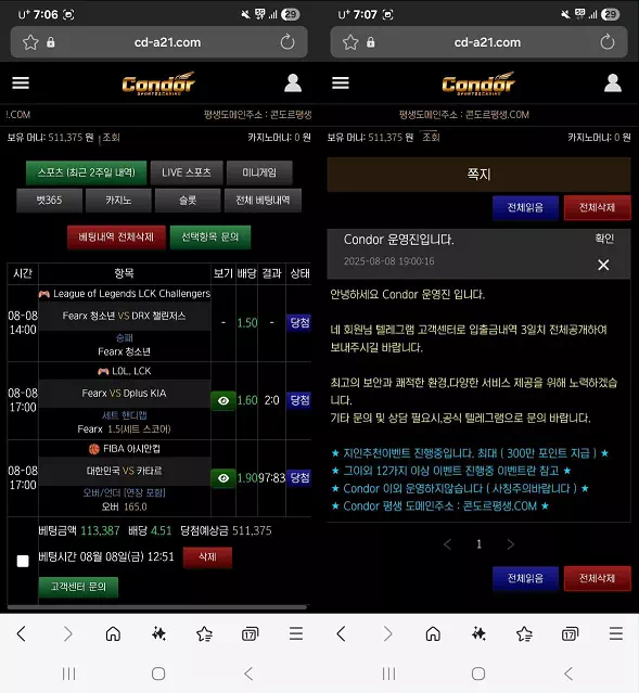 콘도르 먹튀 피해 사례: 51만 원 먹튀, 양방 핑계로 환전 거부