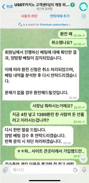 USDT카지노 먹튀 피해 사례: ut-13.com에서 1,389만 원 먹튀 사건 발생
