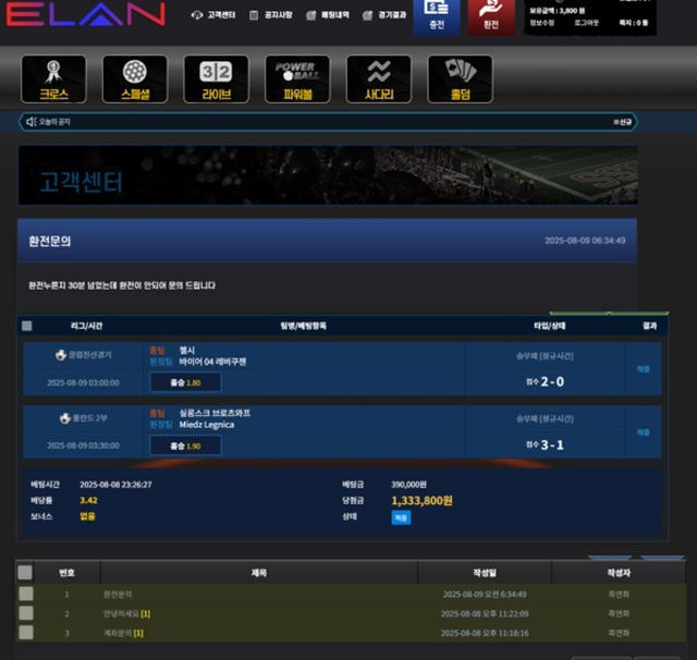 엘란 먹튀 피해 사례 133만원 당첨금 먹튀 주의!