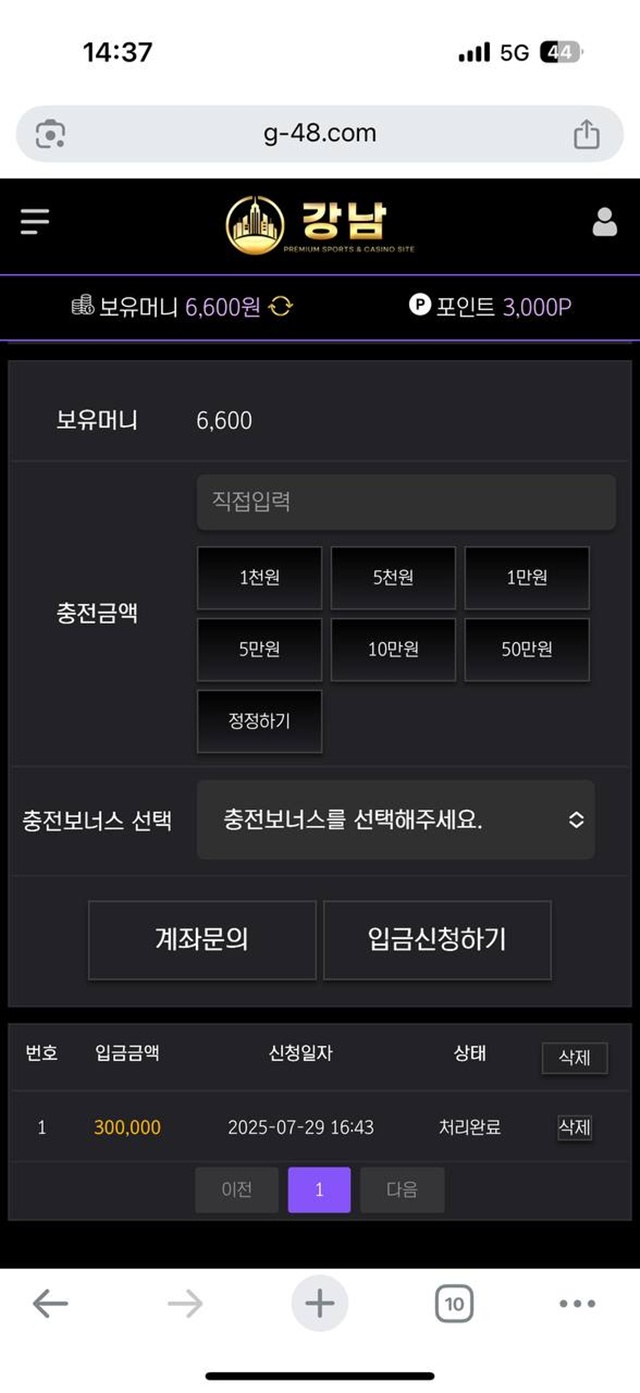 강남벳 먹튀 피해 사례 117만원 당첨금 먹튀 주의!