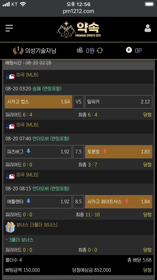 약속 먹튀 피해 사례: 75만원 당첨금 먹튀 주의!