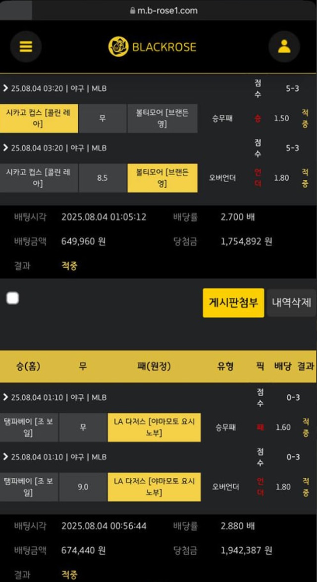 블랙로즈 먹튀 피해 사례 369만원 보유금 먹튀 주의!