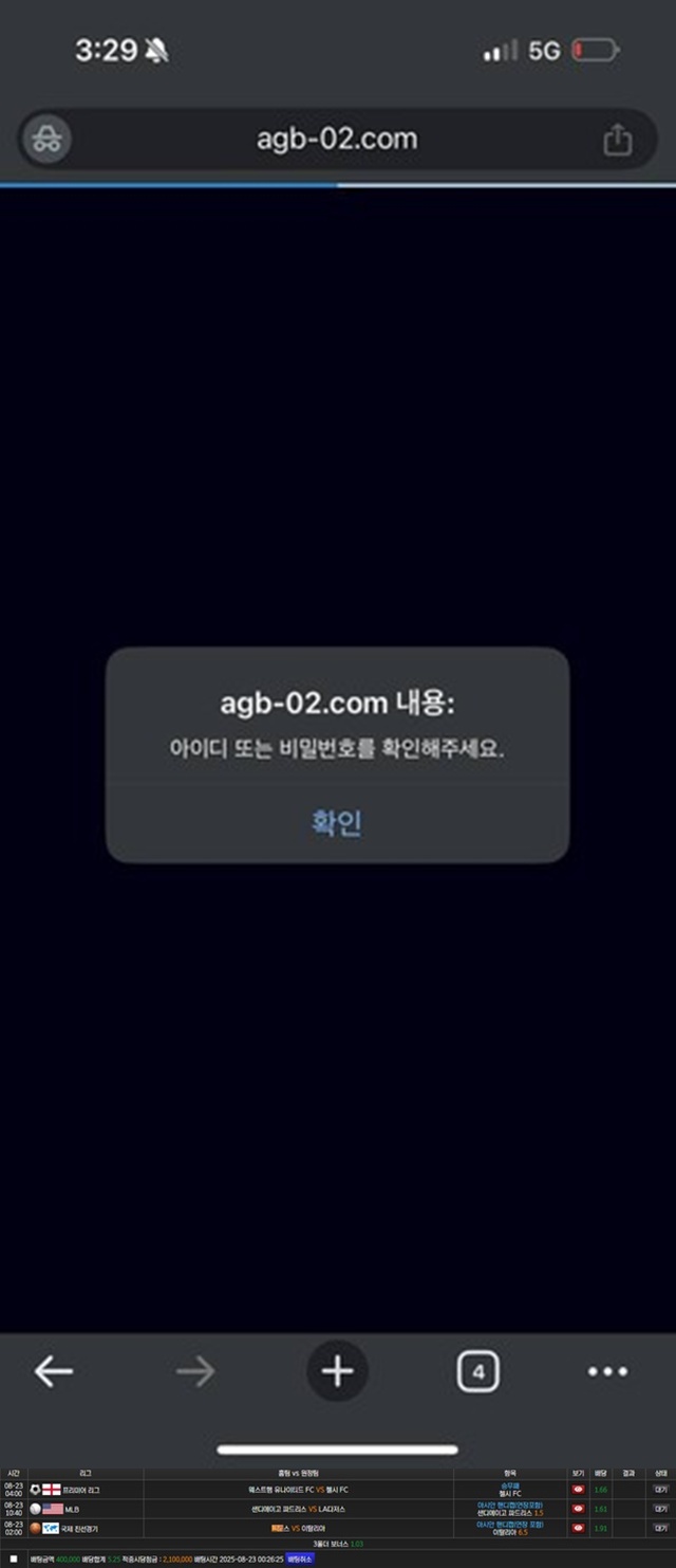 애국벳 먹튀 피해 사례 210만원 당첨금 먹튀 주의!