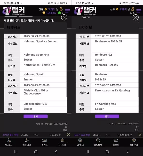 탱커(tk-3838.com) 먹튀 피해 사례 공개 - 436만 원 당첨금 몰수