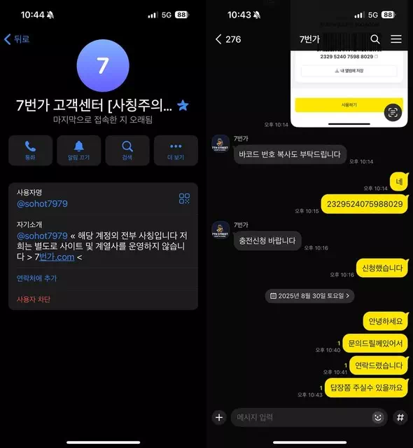 7번가(7st-352.com) 먹튀 피해 제보 - 140만원 환전 거부 사례