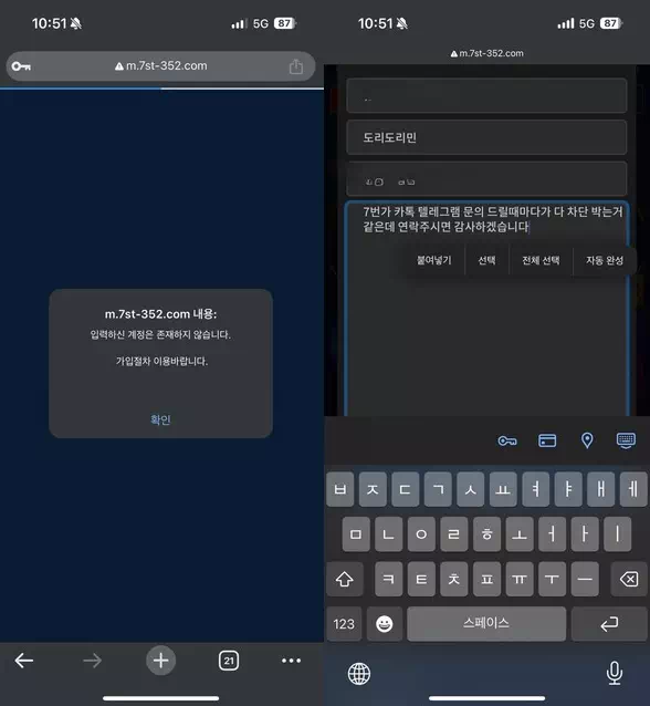 7번가(7st-352.com) 먹튀 피해 제보 - 140만원 환전 거부 사례