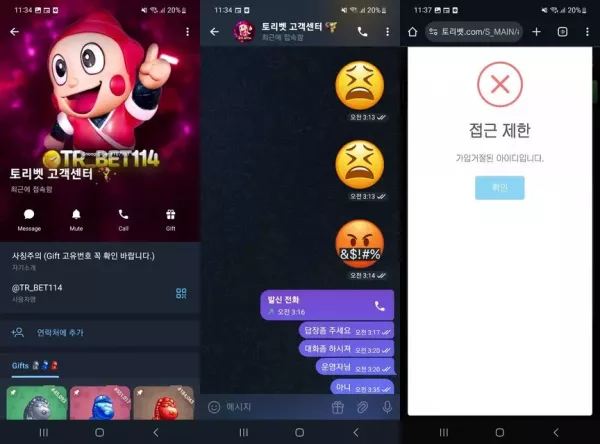 토리벳(sbb-222.com) 먹튀 피해 사례 공개: 3,400만 원 피해 경고