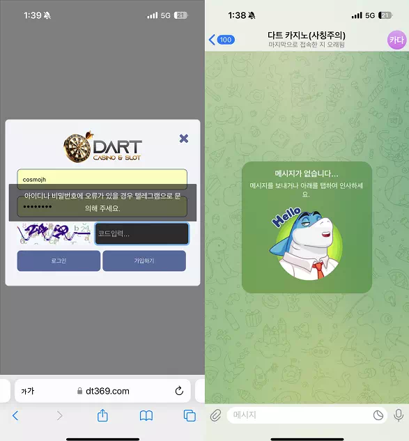 다트카지노(dt369.com) 먹튀 피해 사례 공개 - 264만 원 몰수 사례 경고