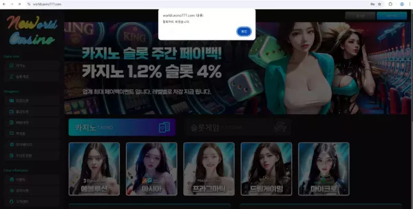 뉴월드카지노 먹튀 피해 사례 공개: worldcasino777.com 조심하세요!