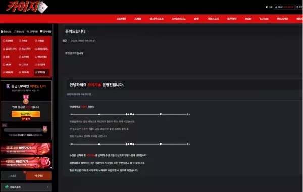 카이지(kaiz7777.com) 먹튀 피해 사례 경고: 187만 원 환전 거부