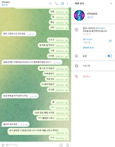 ETH 먹튀 피해 사례 공개: eth-01.com, 152만원 먹튀 주의!