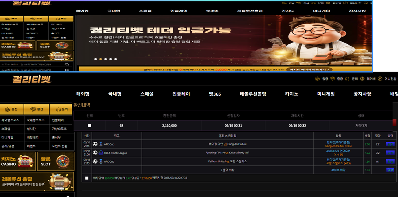 퀄리티벳 먹튀 사건: 211만 원 피해 사례 경고