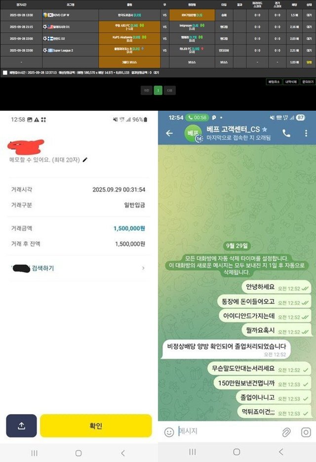 베프(BF-9643.com) 먹튀 사건 제보 - 869만원 피해 사례