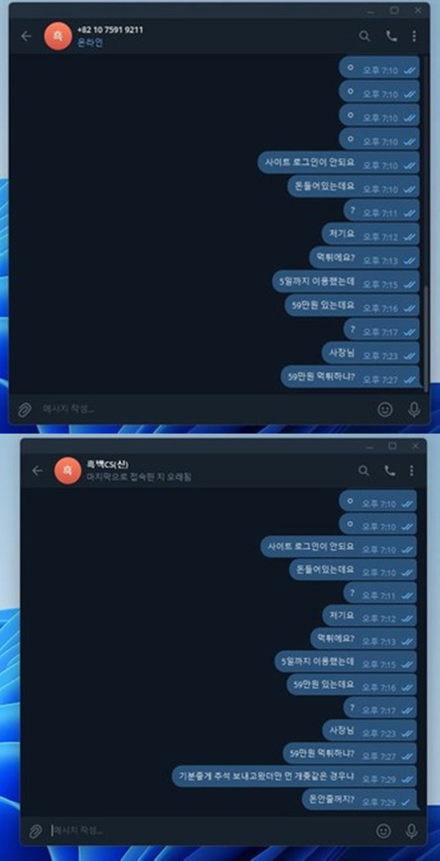 흑백(or-88.com) 먹튀 피해 제보: 59만 원 피해 사례 공개