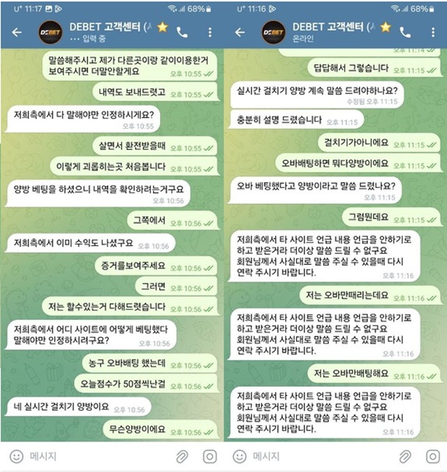 디벳(de-01.com) 먹튀 피해 사례