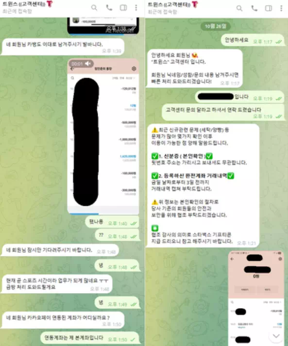 트윈스 먹튀 주의보: 177만 원 환전 거부 사례 폭로