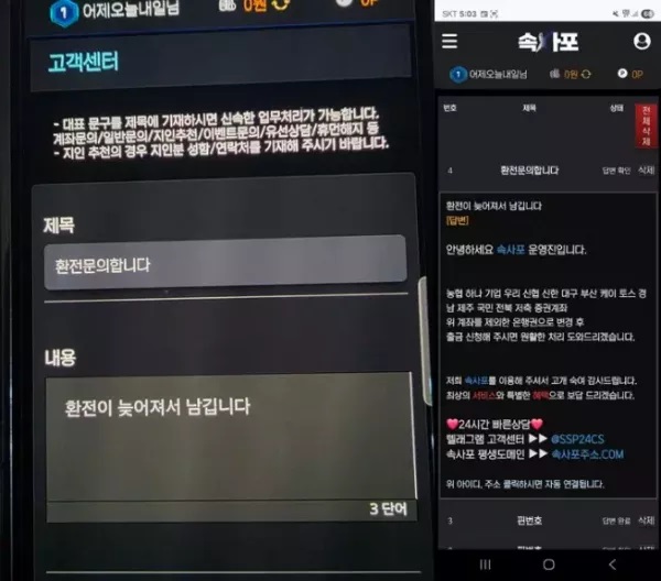 속사포 먹튀 경고: 220만원 피해