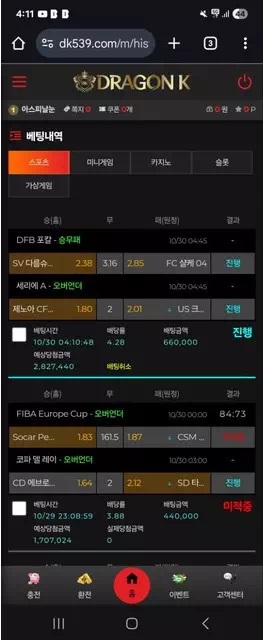 드래곤케이 먹튀 사건: dk539.com에서 282만 원 피해 발생!