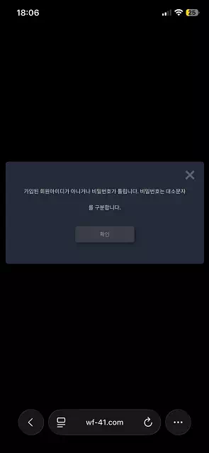 우퍼 먹튀 사이트 wf-41.com 먹튀 피해 제보 – 320만원 환전 먹튀 확인
