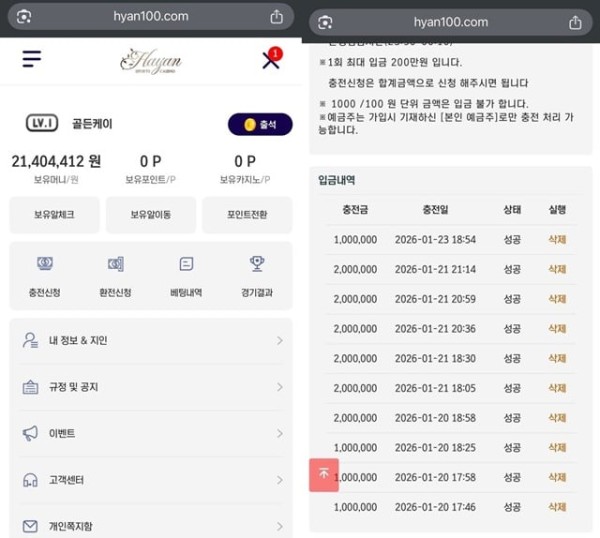 하얀 hyan100.com 먹튀 사고 발생 – 2100만 원  환전 취소 후 양방 핑계 먹튀