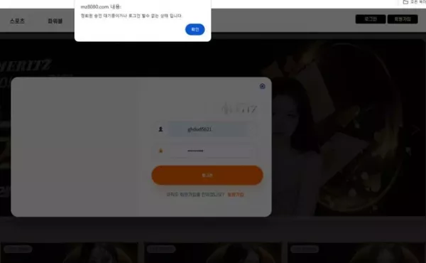 메리츠 (mz8080.com) 먹튀 제보 - 386만원 피해 발생! 이용 절대 금지