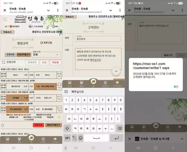 민속촌 (msc-ss1.com) 먹튀 신고 - 60만원 환전 먹튀 피해