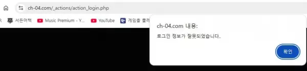 챌린저 (ch-04.com) 먹튀 확정! 203만원 피해