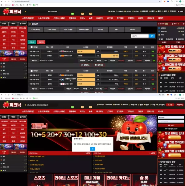 피크닉 먹튀 제보 | pc-8282.com 109만원 첫 환전 먹튀