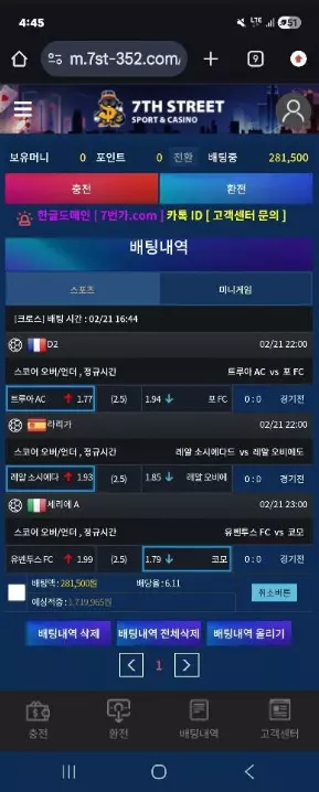 7번가(7st-352.com) 먹튀 확정 제보: 171만원 환전 차단 사기 주의!