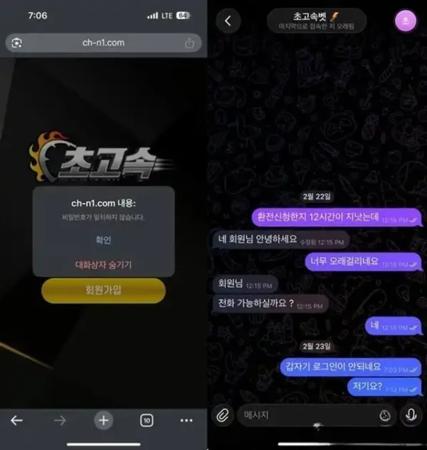 초고속 먹튀 ch-n1.com 먹튀 제보 – 111만원 환전 지연 후 아이디 차단 &amp; 원금까지 먹튀
