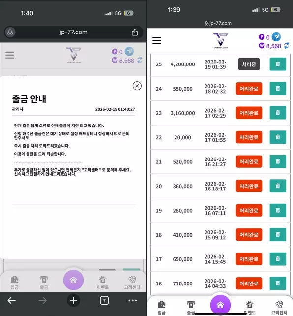 제이피(jp-77.com) 먹튀 사건: 420만 원 피해 제보 및 경고