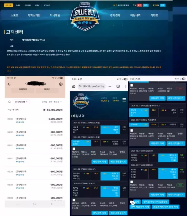 빌리벳(blbt18.com) 먹튀 확정! 244만원 몰수 피해 – 장기 이용자도 당했다, 절대 이용 금지